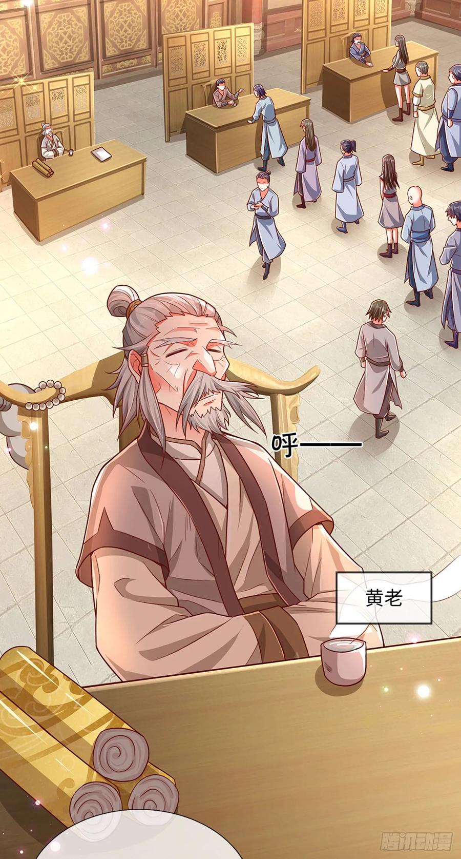 《氪丹修仙只苟长生》第15话 贡献点 第15页