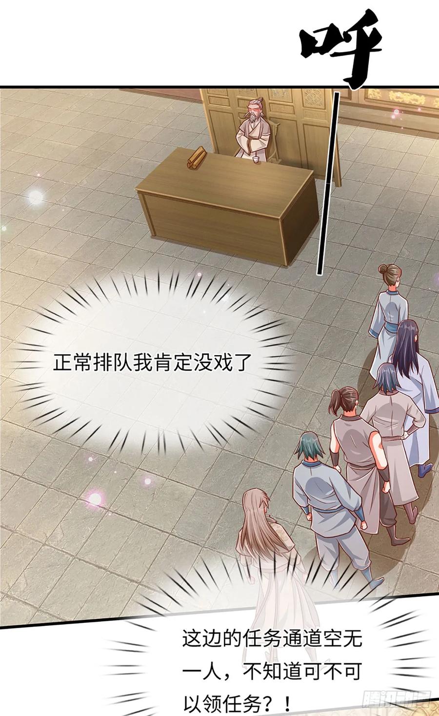 《氪丹修仙只苟长生》第15话 贡献点 第19页