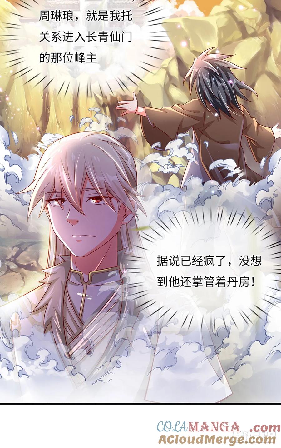 《氪丹修仙只苟长生》第15话 贡献点 第2页