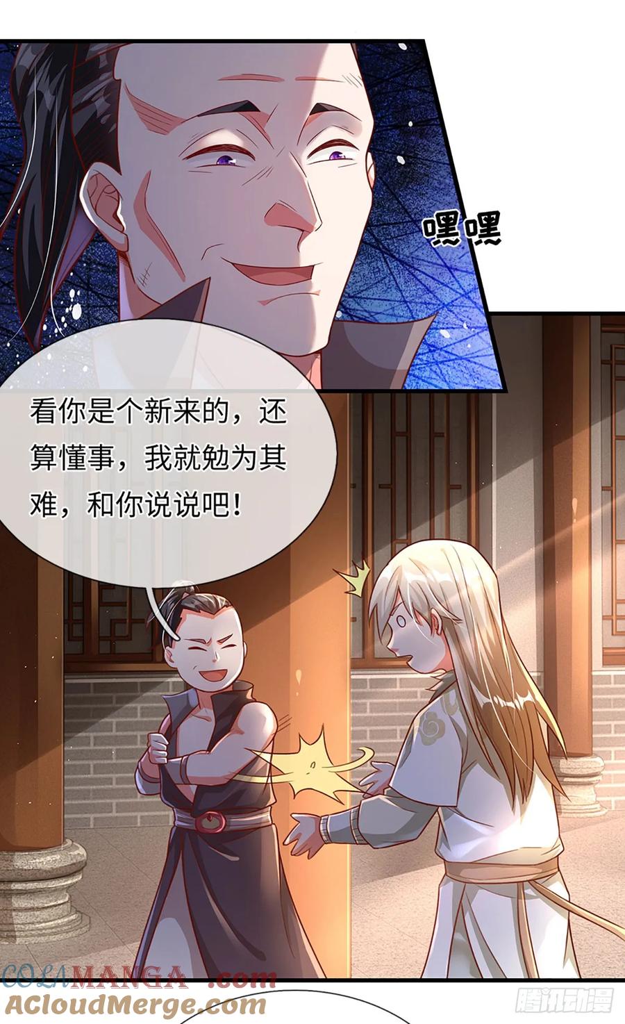 《氪丹修仙只苟长生》第15话 贡献点 第10页