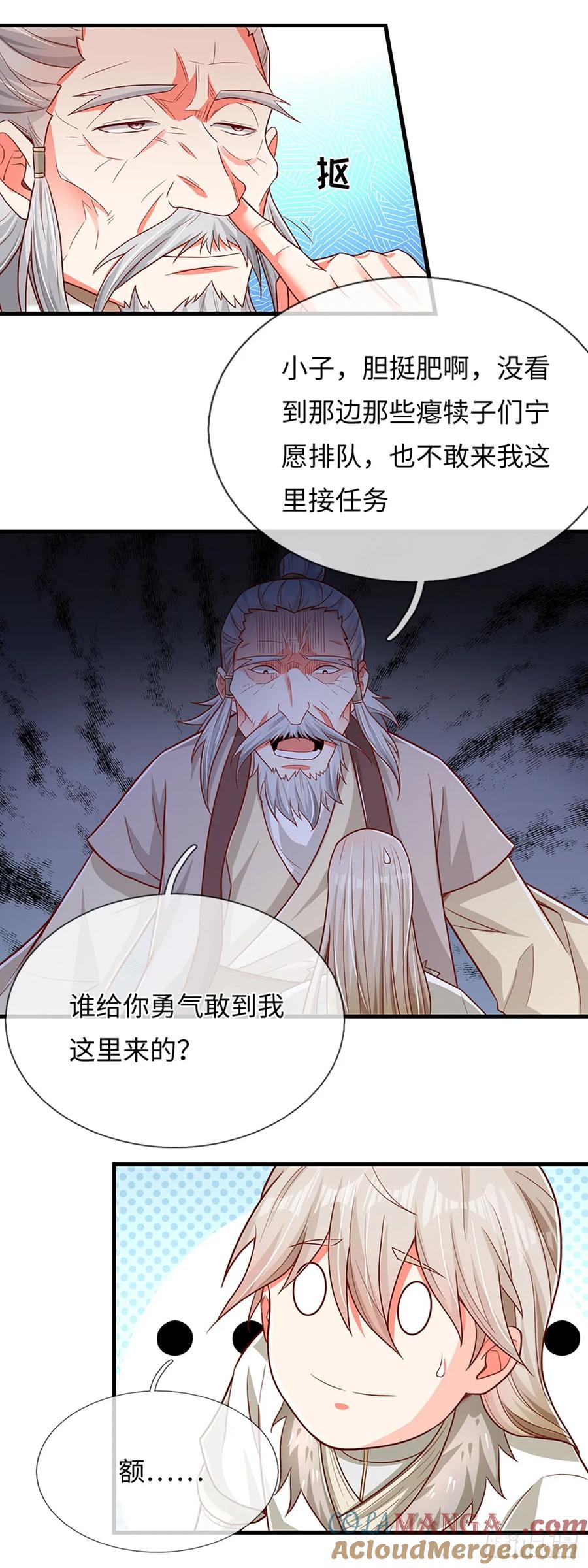 《氪丹修仙只苟长生》第16话 说真话的弟子 第7页