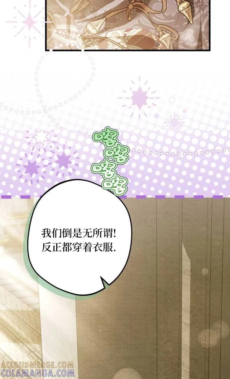 《废黜皇后玛丽亚》第26话 第77页