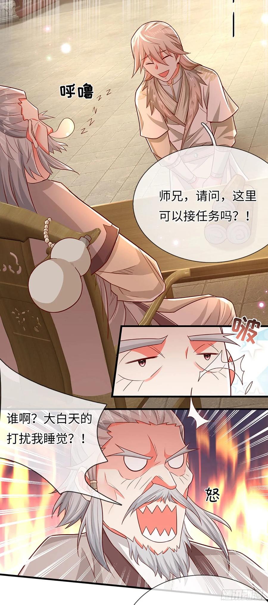 《氪丹修仙只苟长生》第16话 说真话的弟子 第4页
