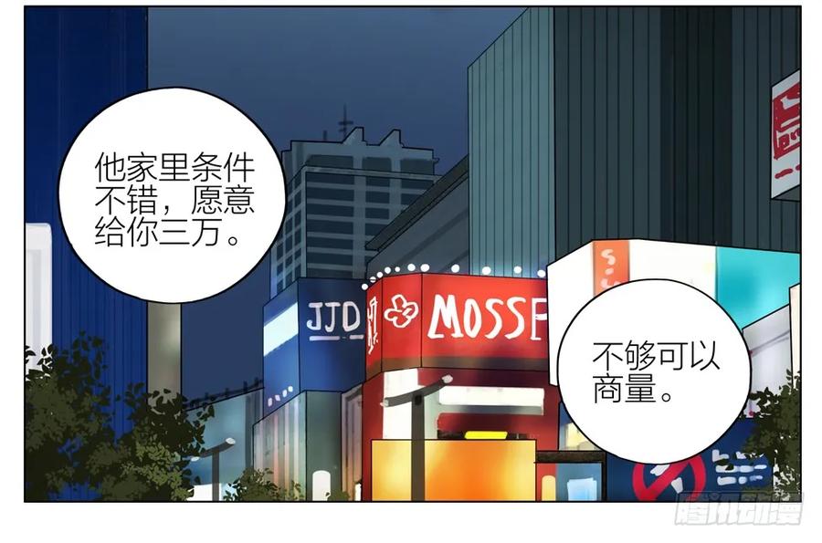 19天 冒名顶替 第8页