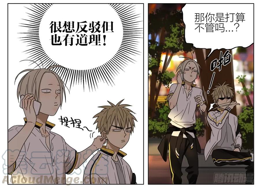 19天 帮他解脱 第9页