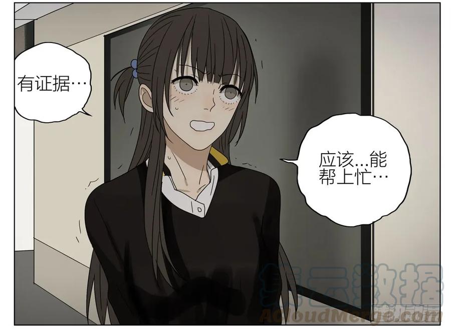 19天 是朋友 第4页