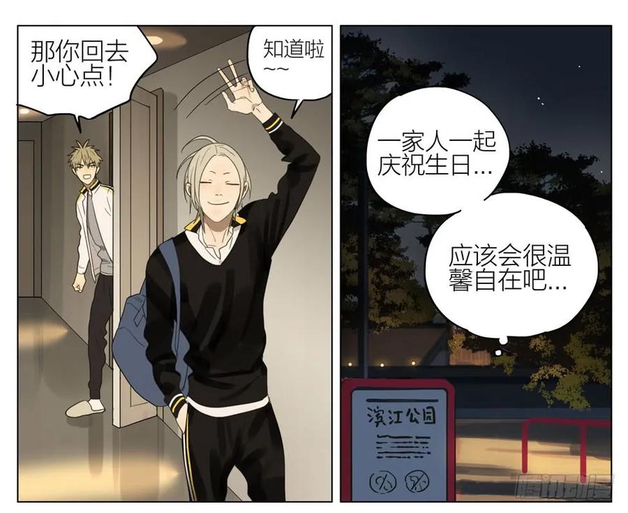 19天 你是谁 第8页