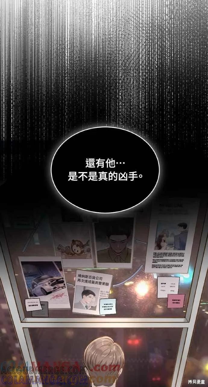 即使你知道这很疯狂 第19话 第94页