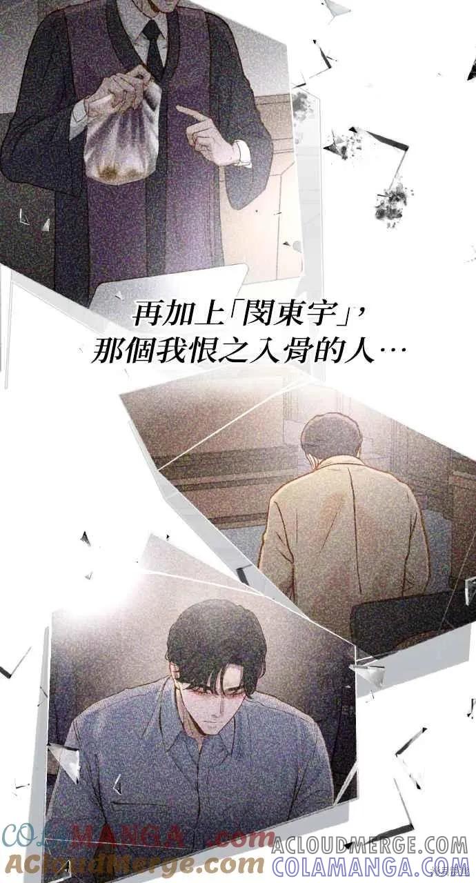 即使你知道这很疯狂 第19话 第88页