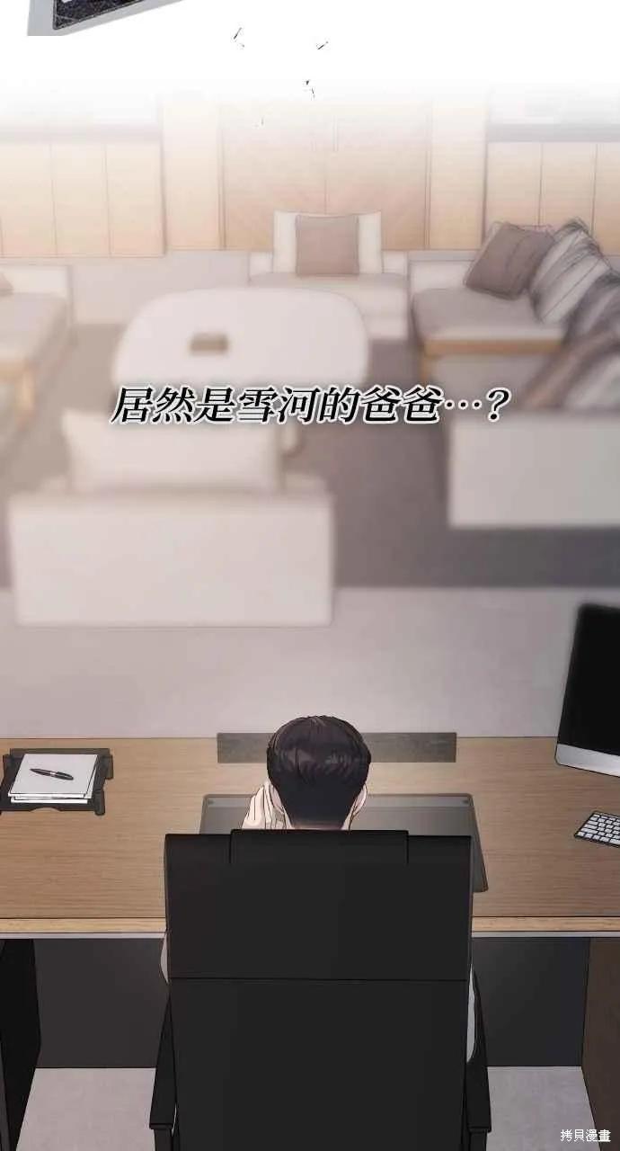 即使你知道这很疯狂 第19话 第89页