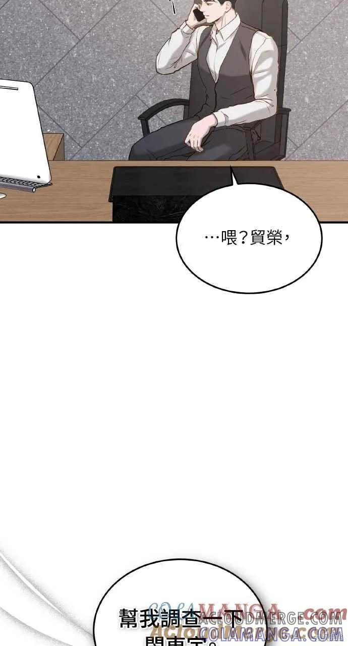 即使你知道这很疯狂 第19话 第91页