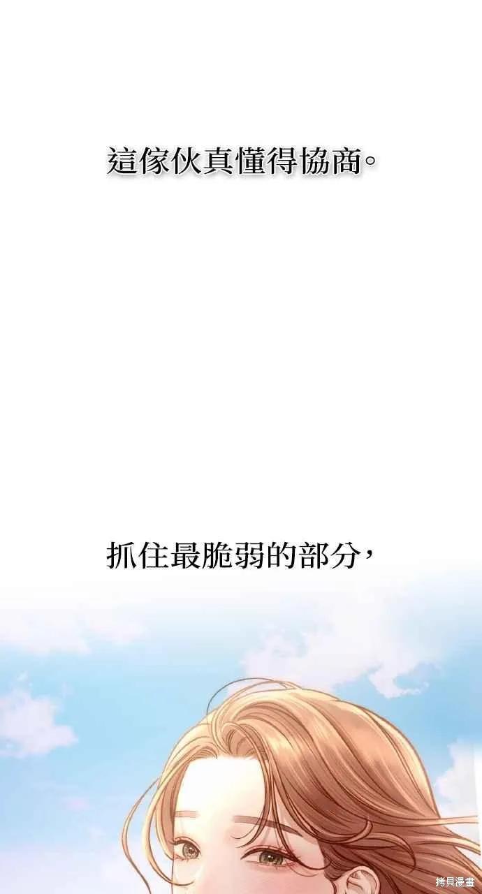 即使你知道这很疯狂 第19话 第81页