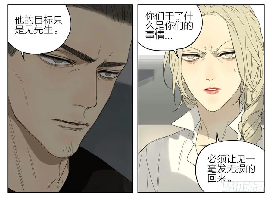 19天 解救 第3页
