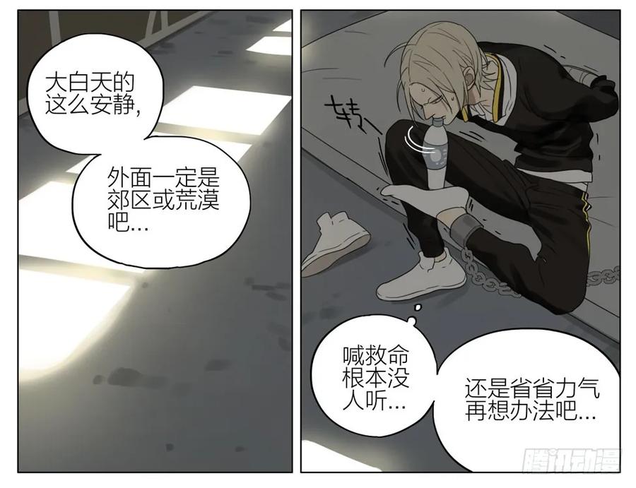 19天 解救 第6页