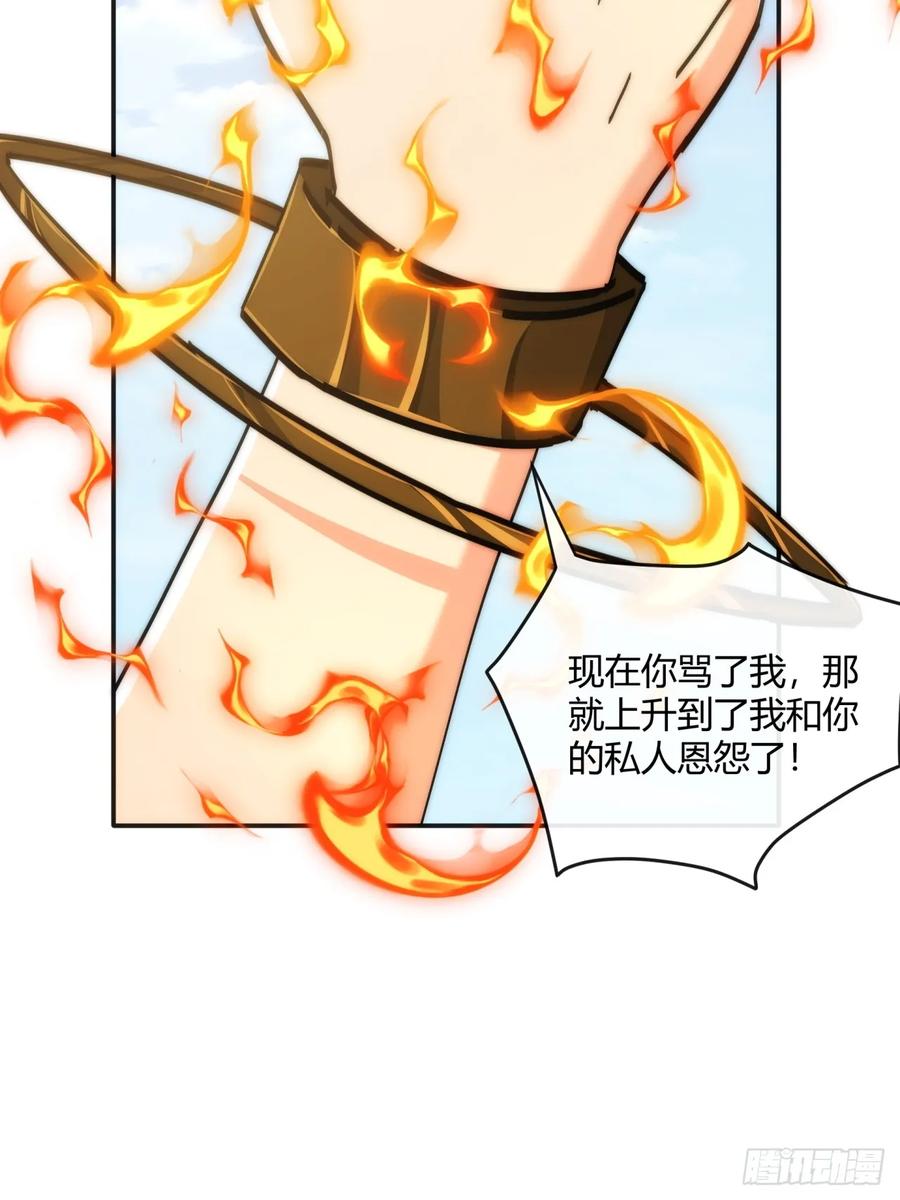 请公子斩妖 191话 天权令 第27页