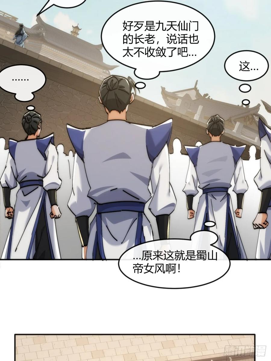 请公子斩妖 191话 天权令 第23页