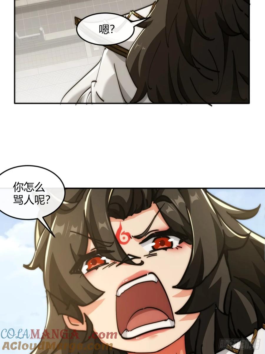 请公子斩妖 191话 天权令 第25页