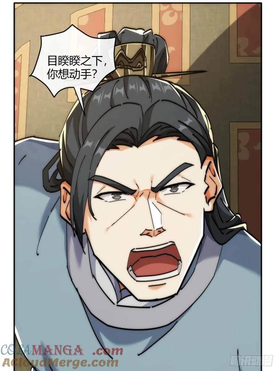 请公子斩妖 191话 天权令 第28页