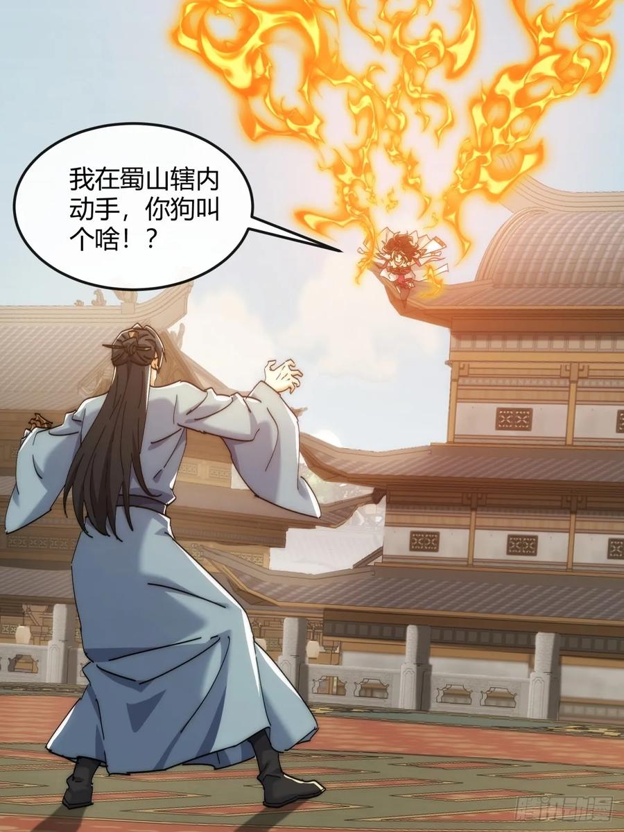 请公子斩妖 191话 天权令 第30页