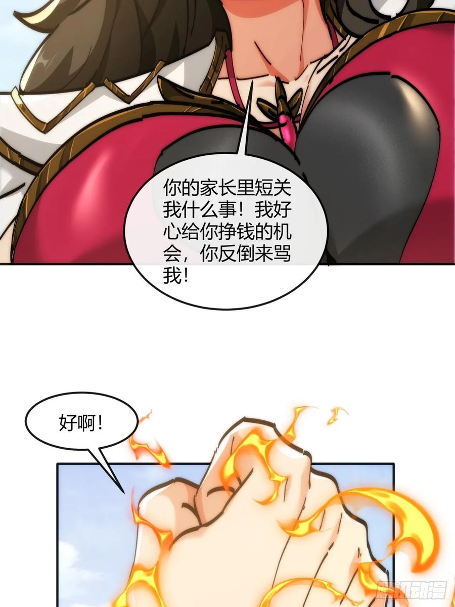 请公子斩妖 191话 天权令 第26页