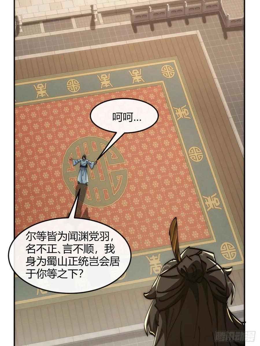 请公子斩妖 191话 天权令 第24页