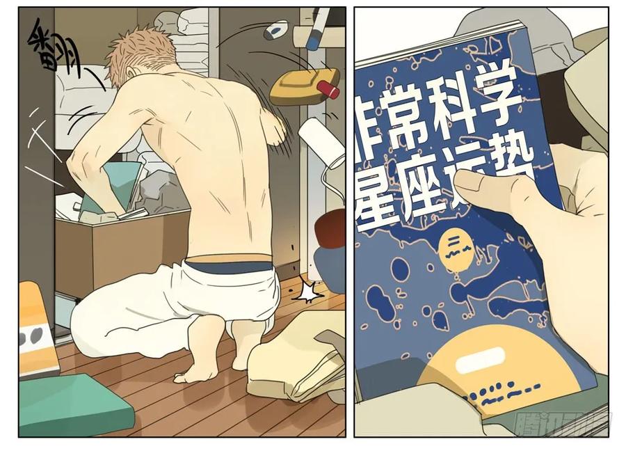 19天 谁让你来的 第6页
