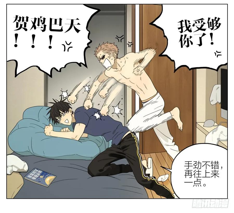 19天 谁让你来的 第14页