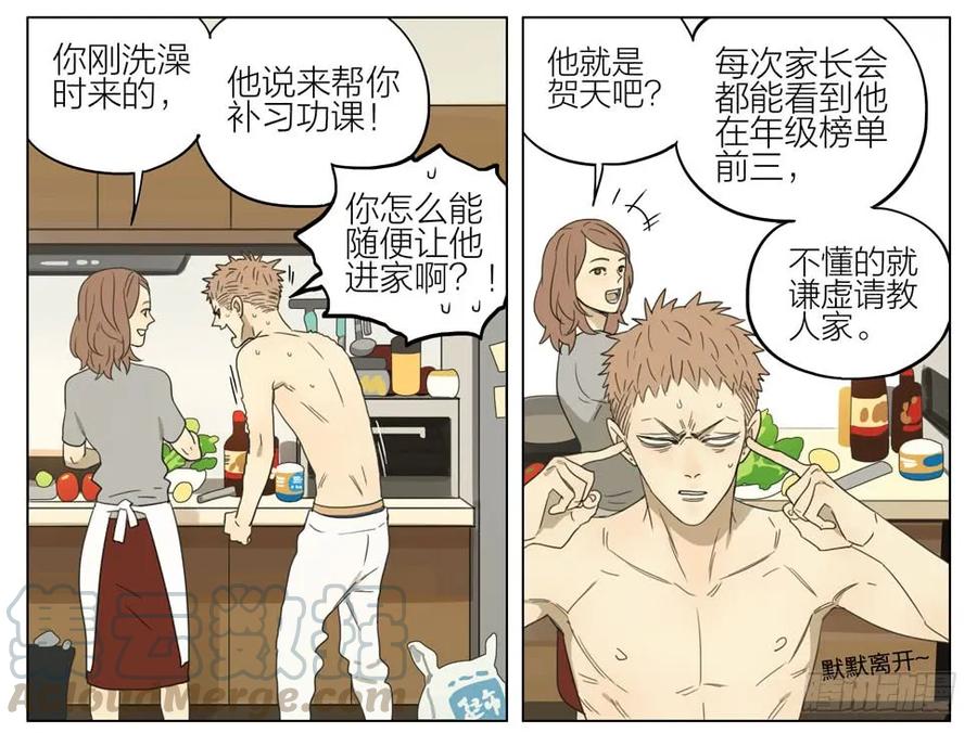 19天 谁让你来的 第11页