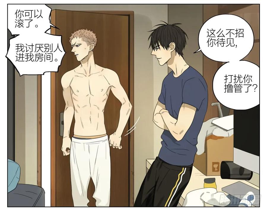 19天 谁让你来的 第12页
