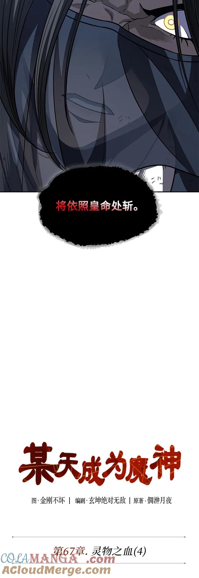 《某天成为魔神》198. 第67章 灵物之血(4) 第10页