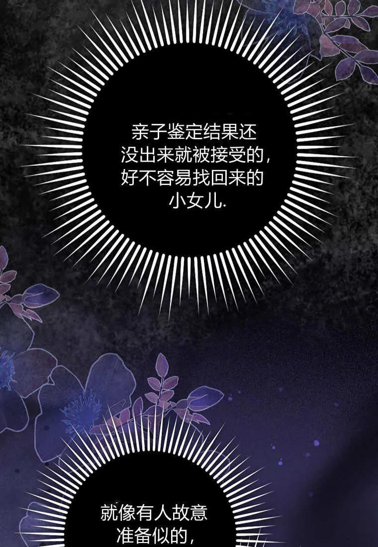 《黑豹家族的雪豹宝宝》第10话 第78页