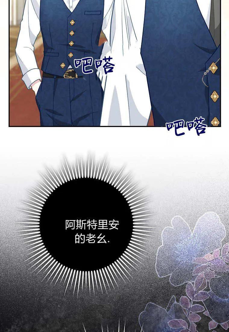 《黑豹家族的雪豹宝宝》第10话 第77页