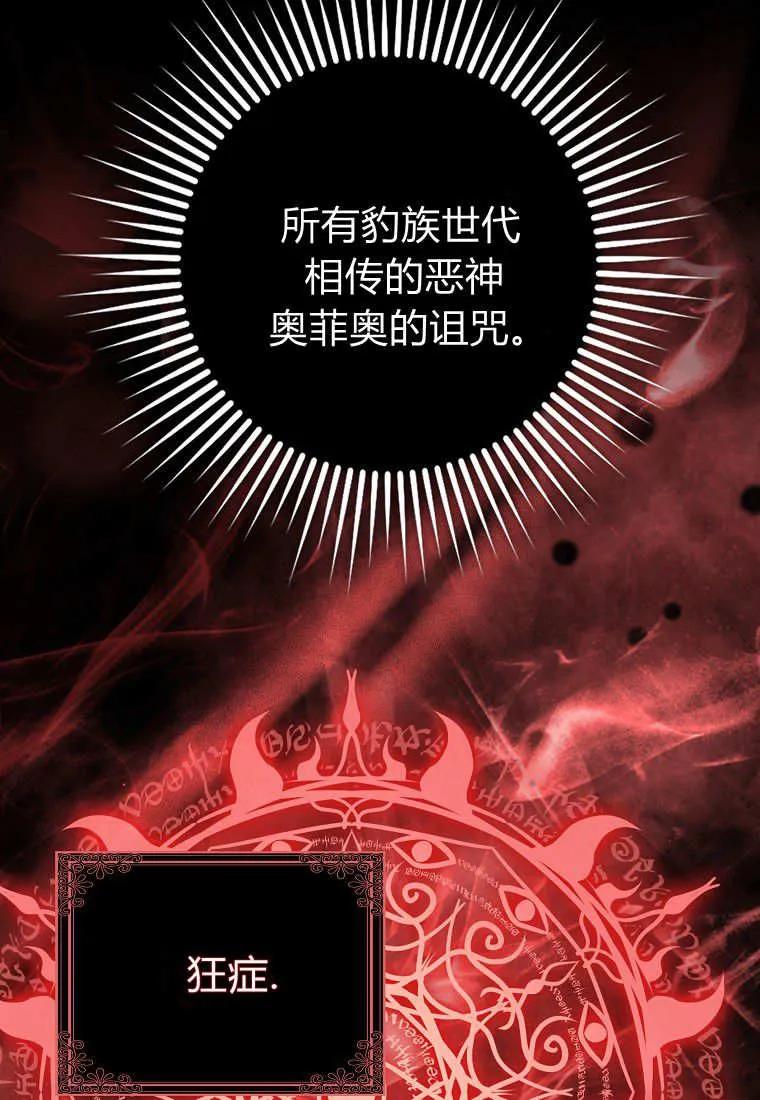 《黑豹家族的雪豹宝宝》第10话 第84页