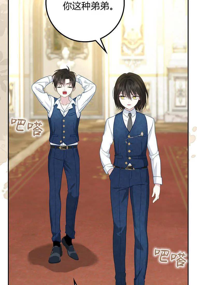《黑豹家族的雪豹宝宝》第10话 第72页