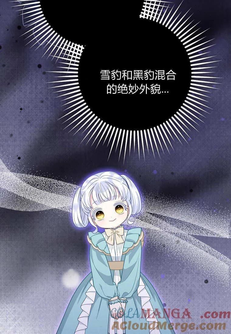 《黑豹家族的雪豹宝宝》第10话 第79页