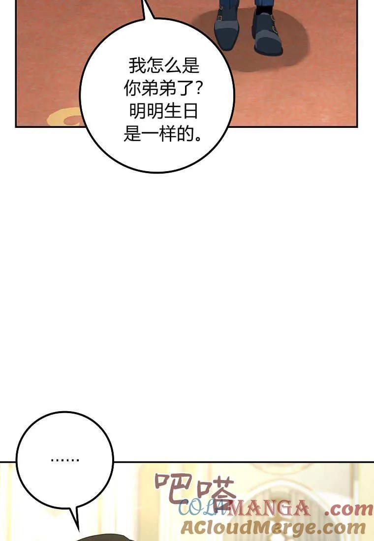 《黑豹家族的雪豹宝宝》第10话 第73页