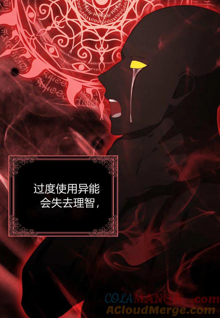 《黑豹家族的雪豹宝宝》第10话 第85页