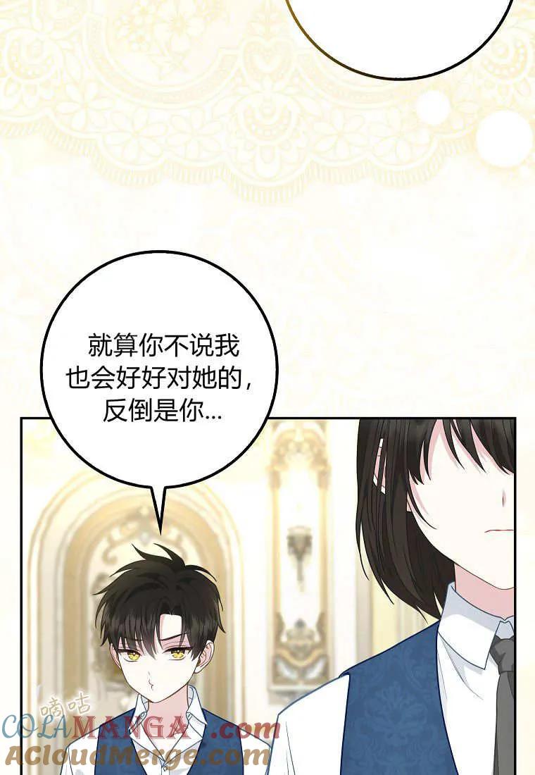 《黑豹家族的雪豹宝宝》第10话 第76页