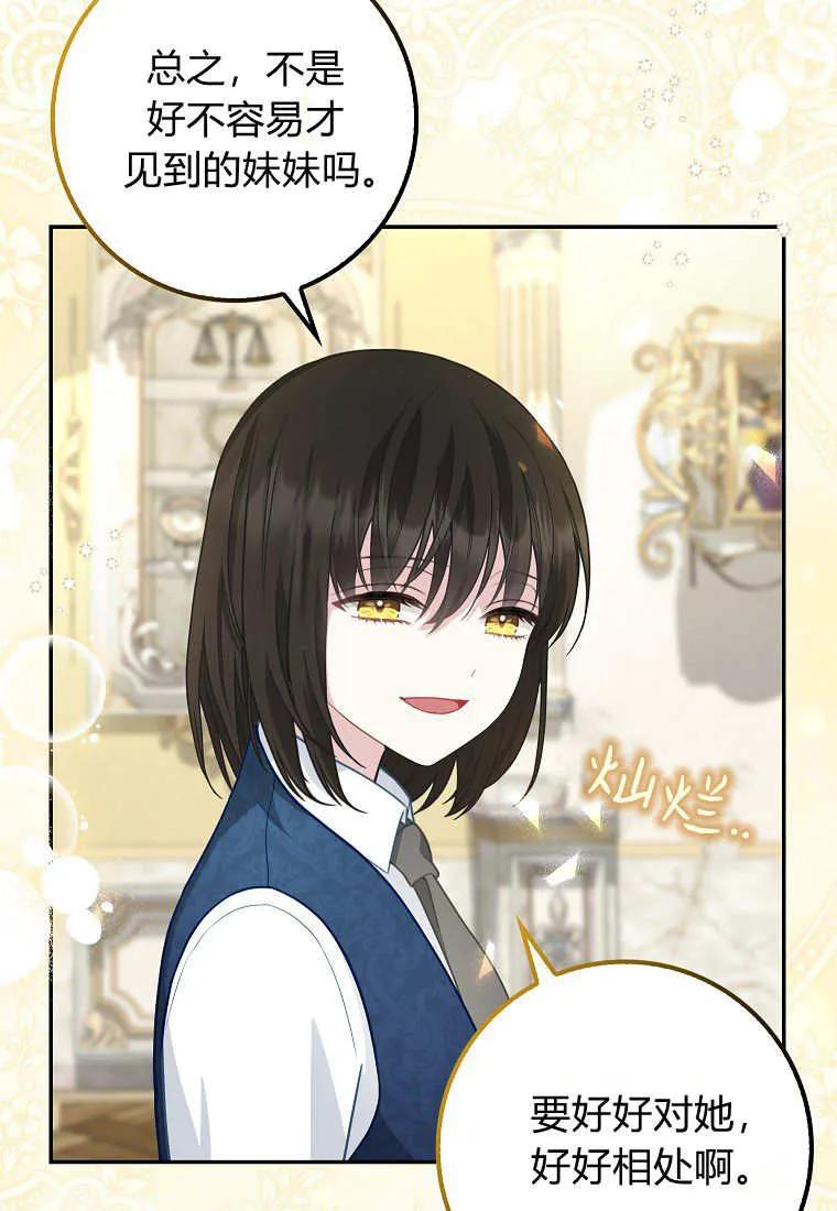 《黑豹家族的雪豹宝宝》第10话 第75页