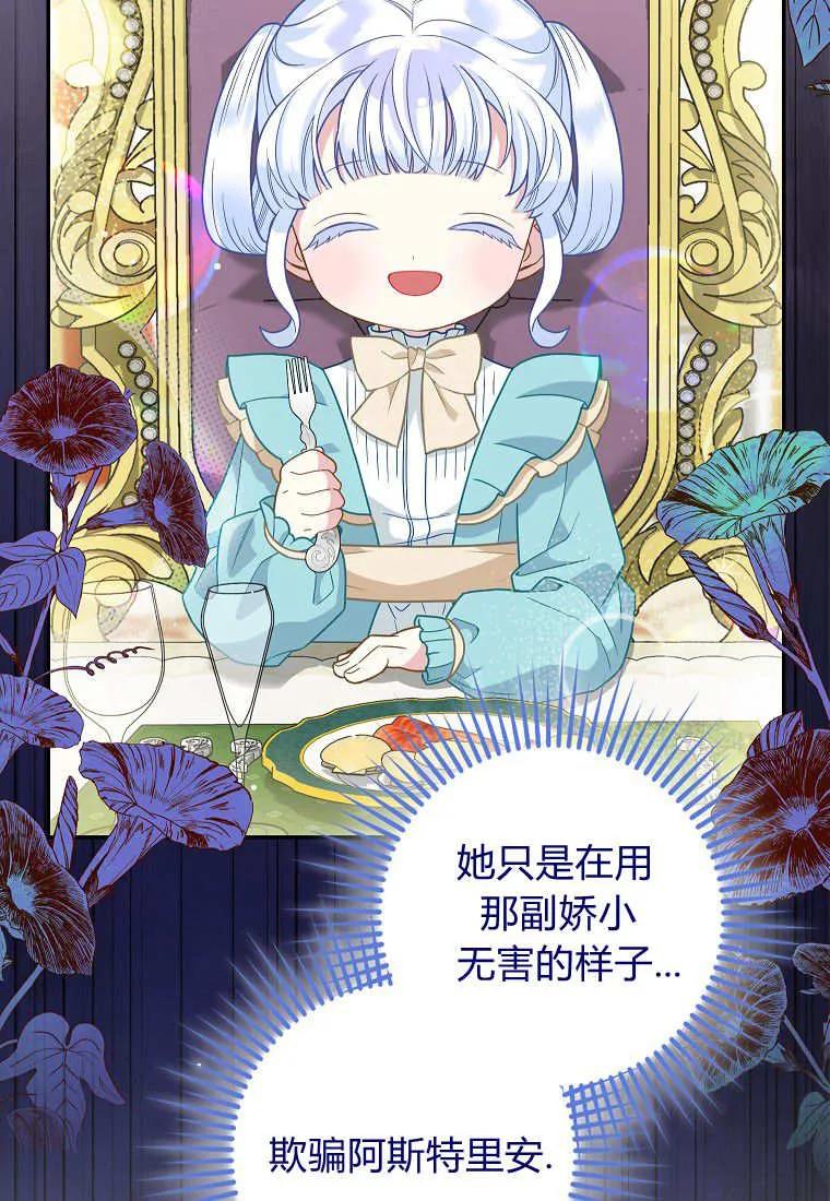 《黑豹家族的雪豹宝宝》第10话 第92页