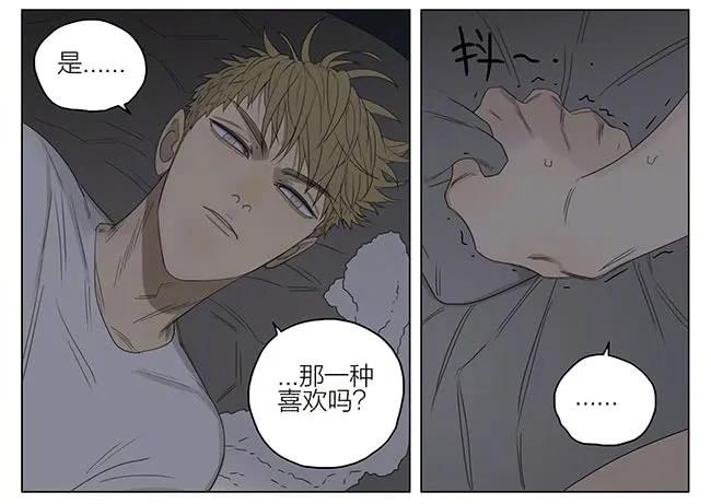 19天 你喜欢我吗？ 第4页