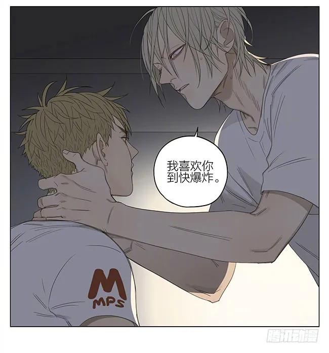 19天 你喜欢我吗？ 第14页