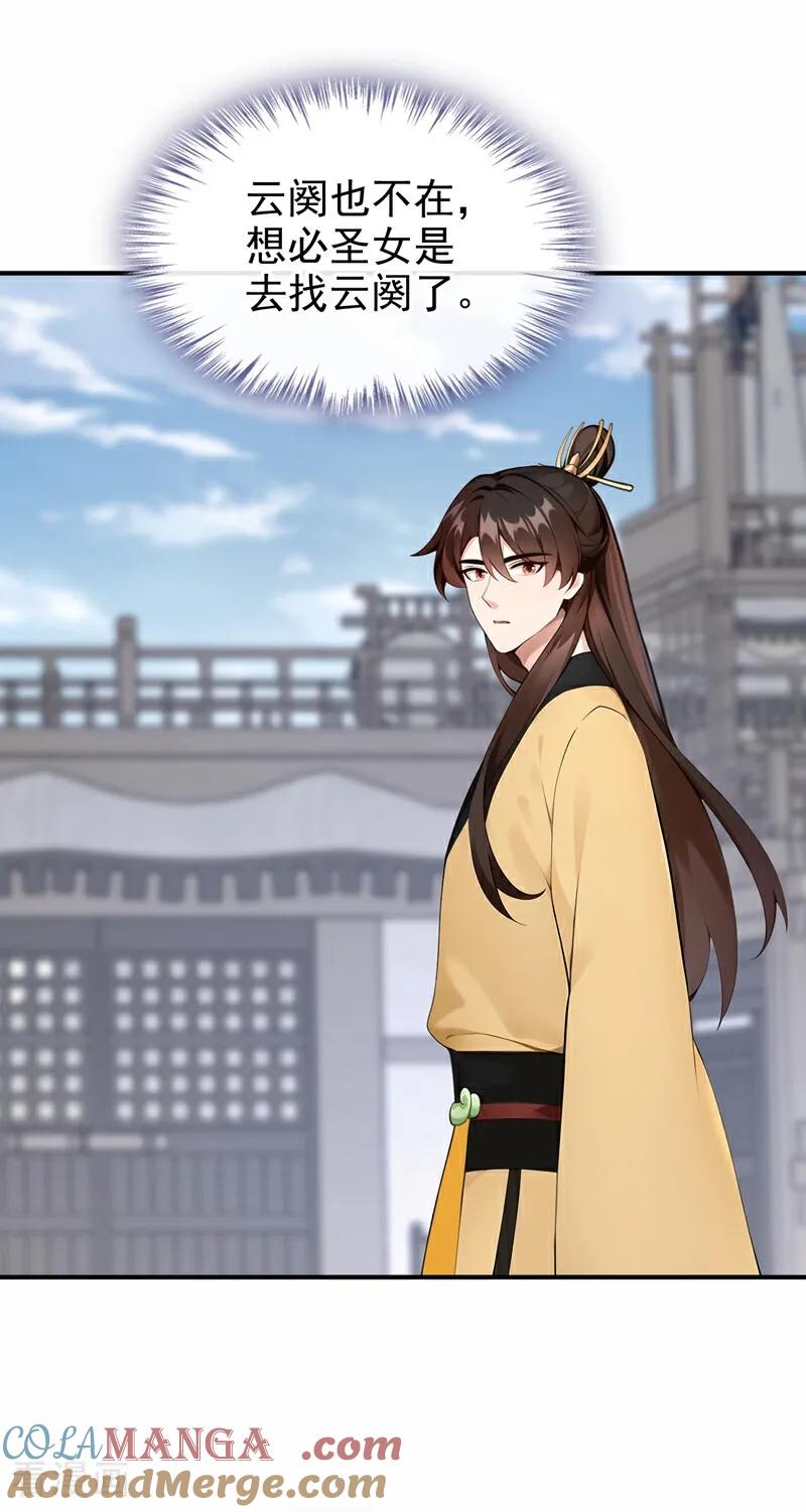 《快穿系统：反派大佬不好惹》第200话 装什么专情！ 第3页