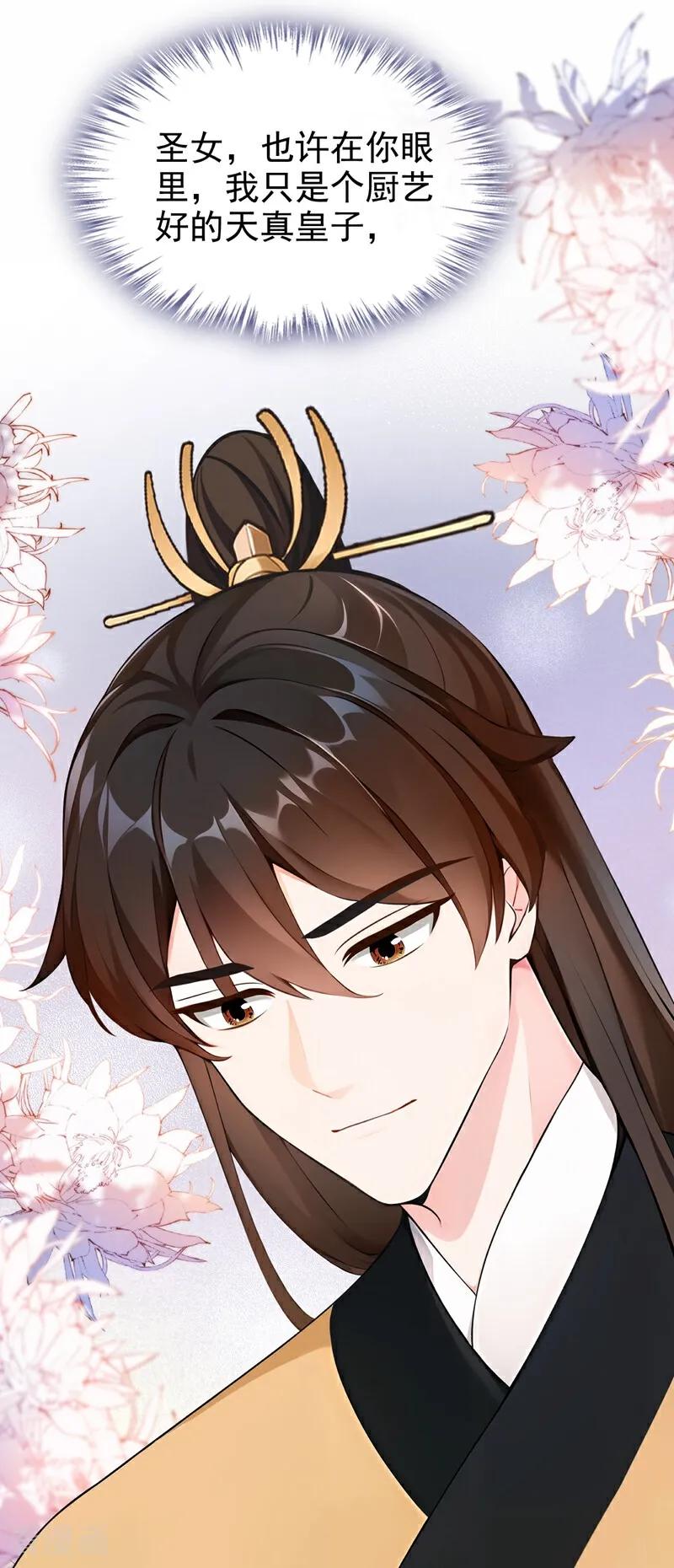 《快穿系统：反派大佬不好惹》第200话 装什么专情！ 第4页