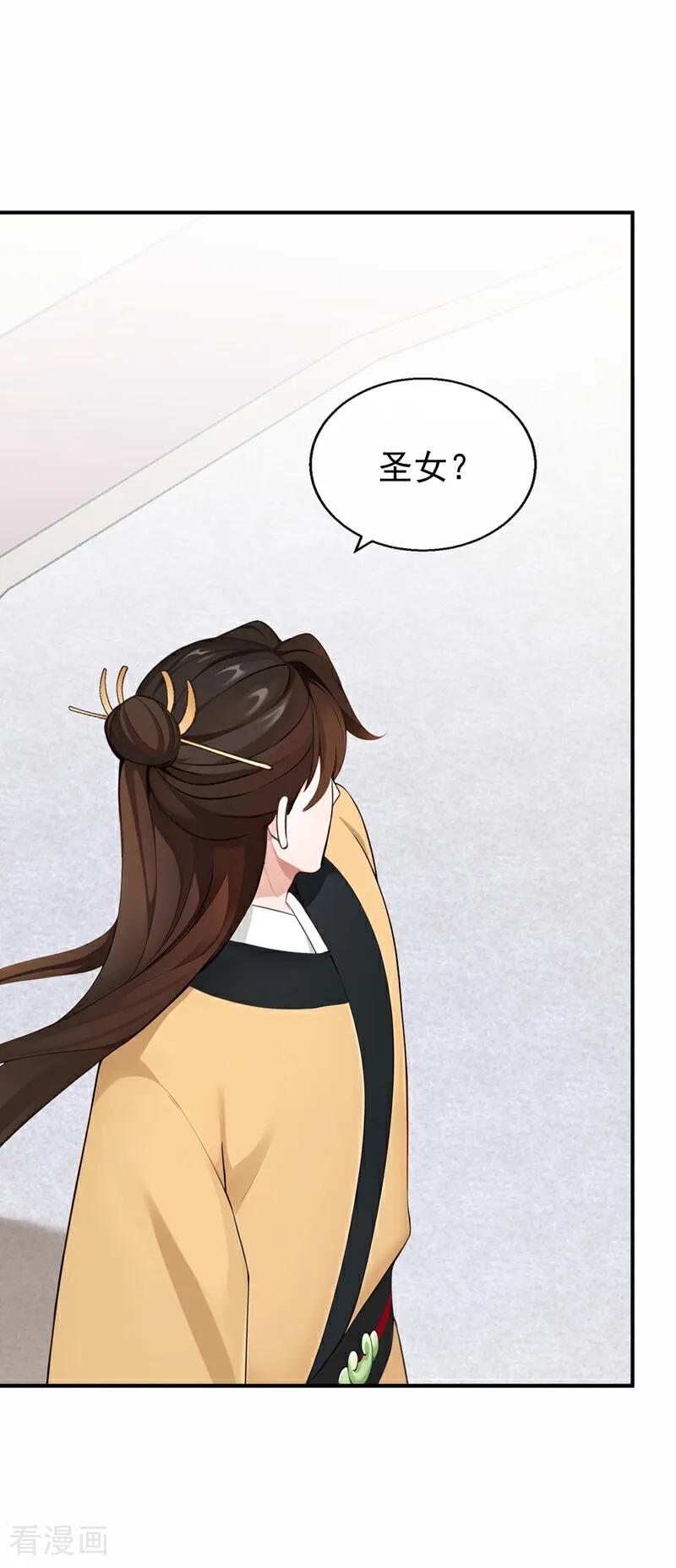 《快穿系统：反派大佬不好惹》第200话 装什么专情！ 第2页
