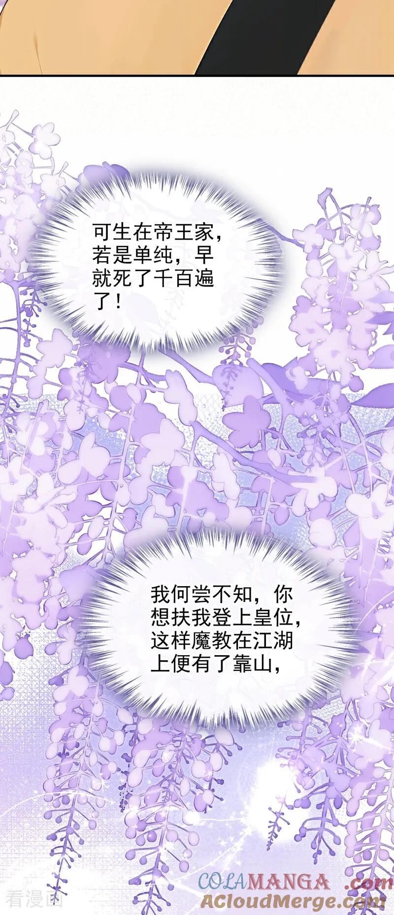 《快穿系统：反派大佬不好惹》第200话 装什么专情！ 第5页