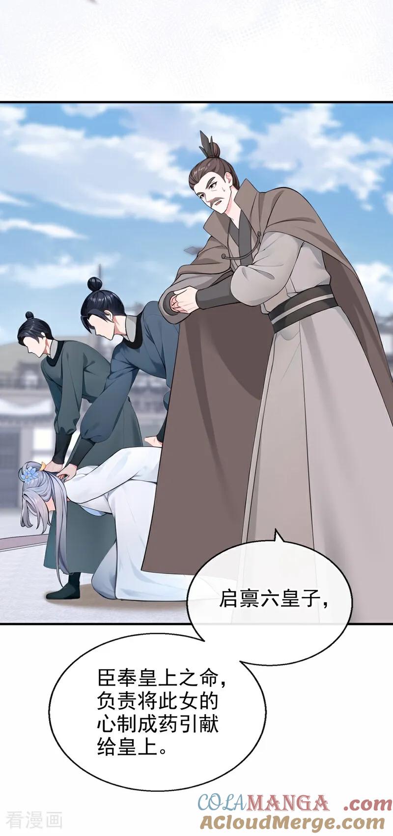 《快穿系统：反派大佬不好惹》第200话 装什么专情！ 第7页
