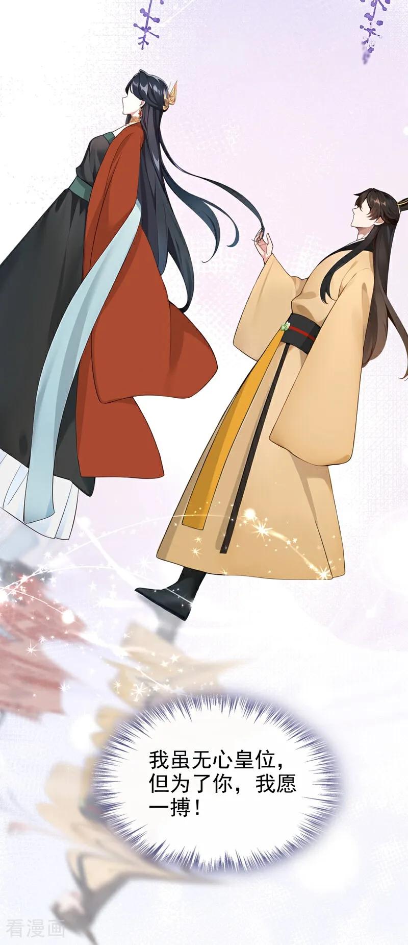 《快穿系统：反派大佬不好惹》第200话 装什么专情！ 第6页