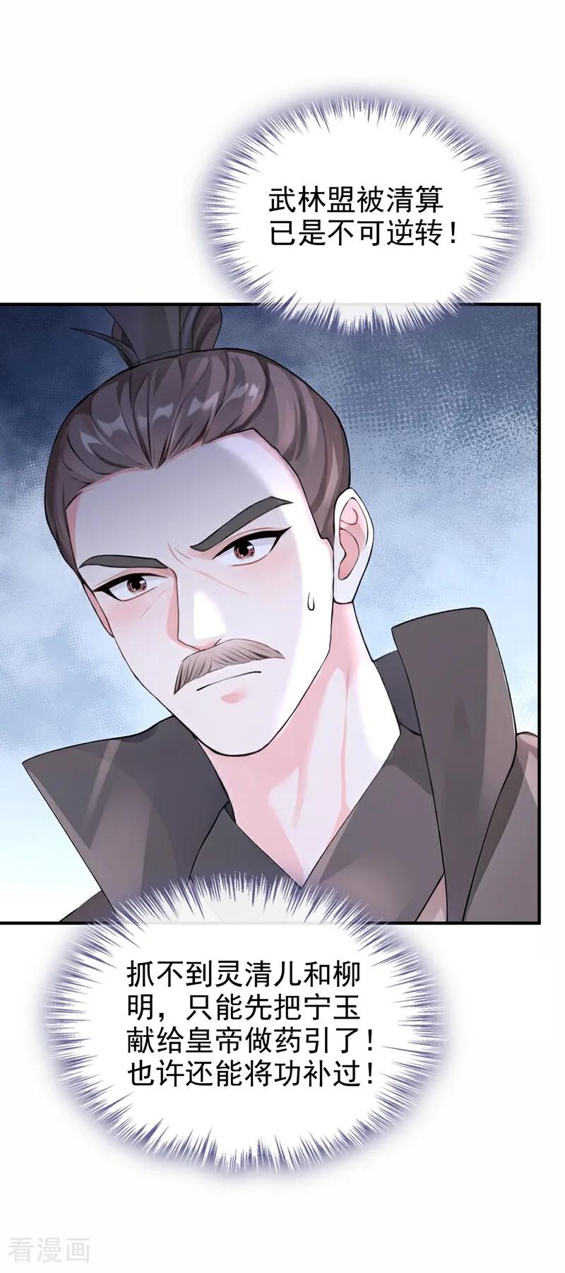 《快穿系统：反派大佬不好惹》第200话 装什么专情！ 第8页