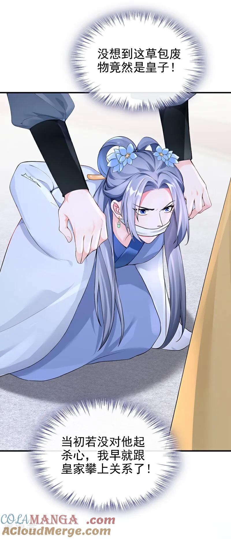 《快穿系统：反派大佬不好惹》第200话 装什么专情！ 第9页